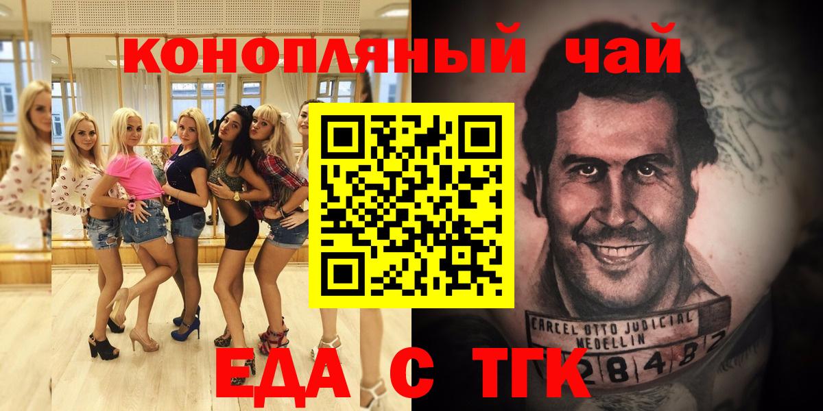 Удомля  Еда ТГК конопля  Вход с VPN 