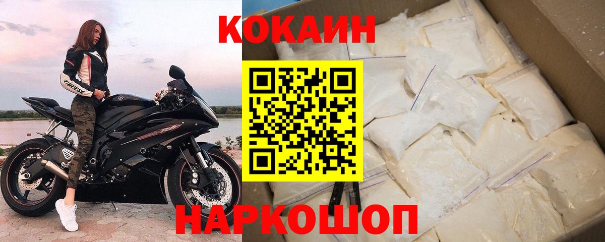 COCAIN VHQ  Вход с VPN  Удомля  COCAIN  Кокаин Columbia 