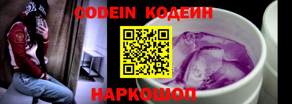 Кодеиновый сироп Lean напиток Lean (лин) Удомля