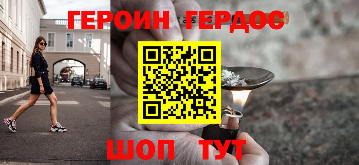 Героин белый  Вход с VPN  ГЕРОИН  Удомля 