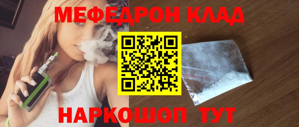 МЯУ-МЯУ кристаллы  МЯУ-МЯУ мяу мяу  Меф  МЕФ  купить   Удомля  Вход с VPN 