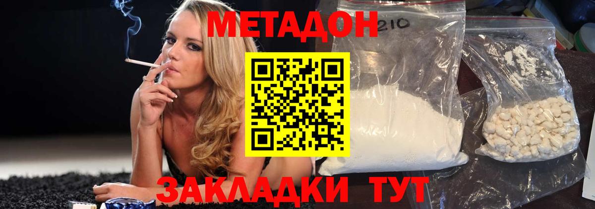 МЕТАДОН мёд Удомля