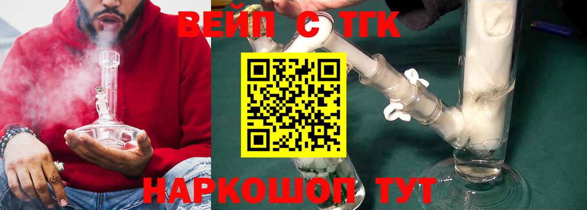 Удомля  Дистиллят ТГК вейп  Дистиллят ТГК THC oil  Вход с VPN 